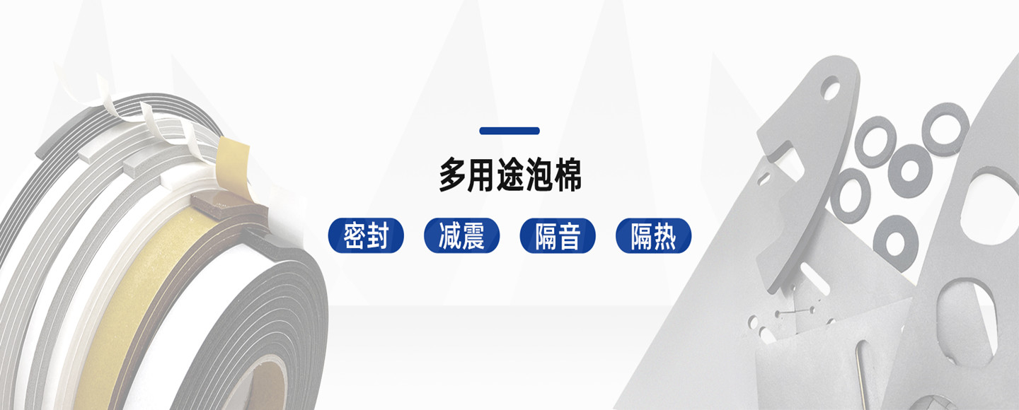 各类泡棉模切产品		